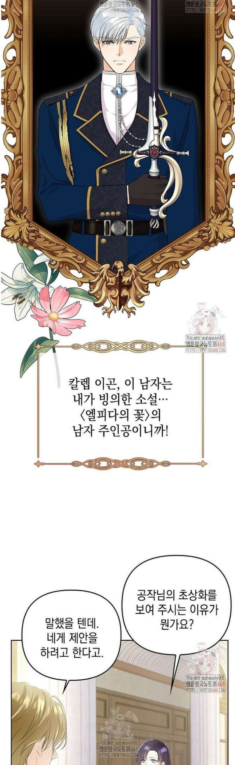 남주를 내 밑에 꿇려 버렸다 1화 9