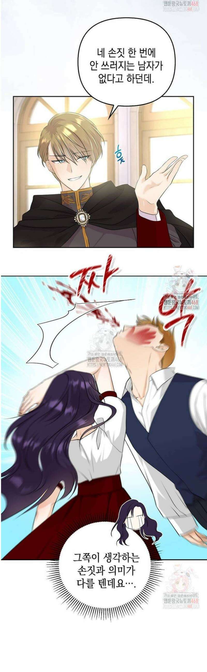 남주를 내 밑에 꿇려 버렸다 1화 13
