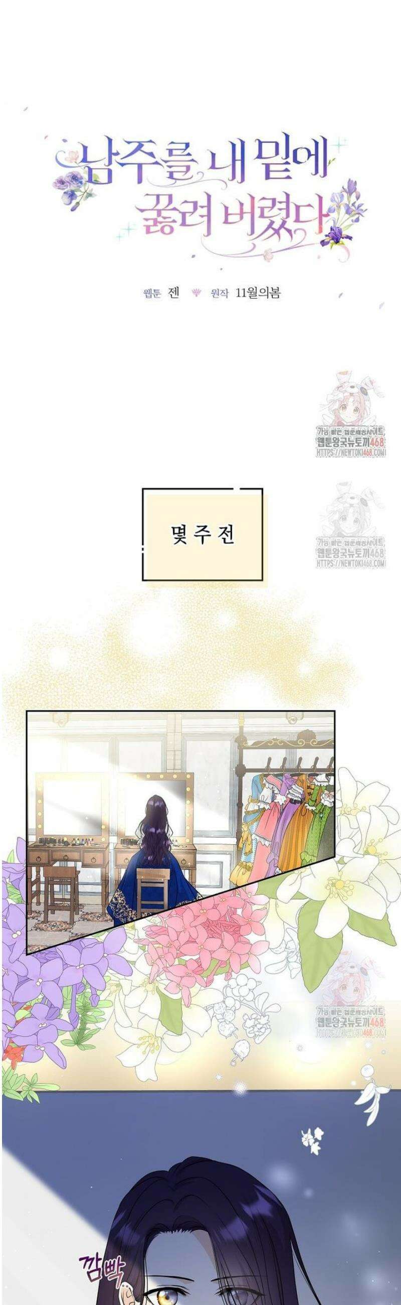 남주를 내 밑에 꿇려 버렸다 1화 18