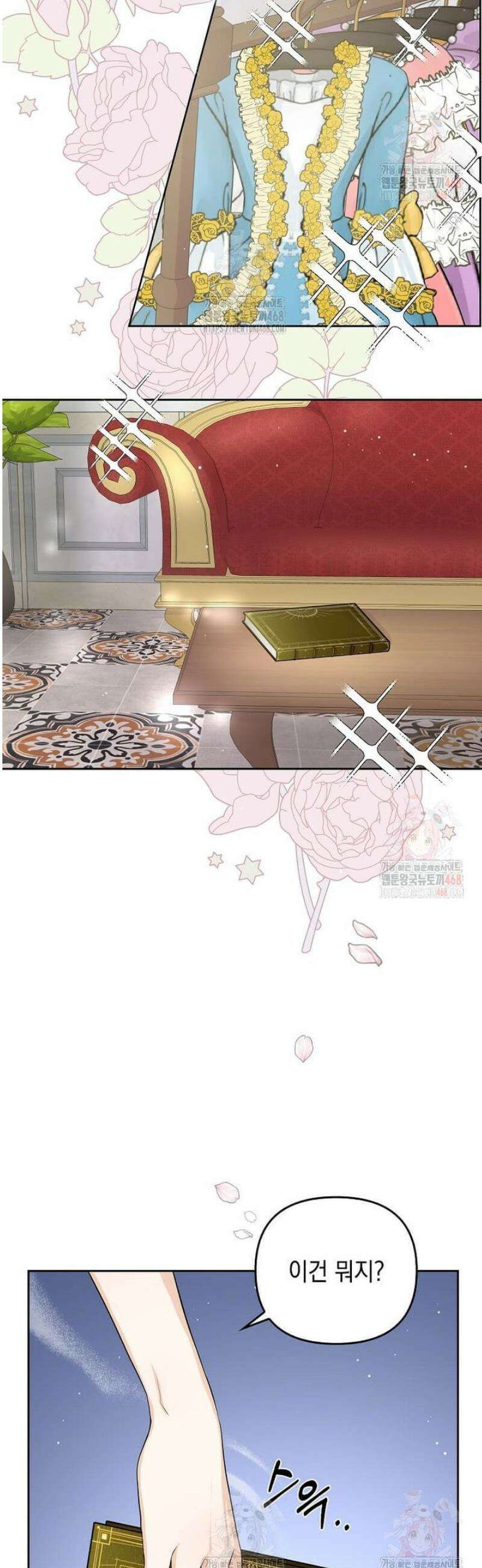 남주를 내 밑에 꿇려 버렸다 1화 24