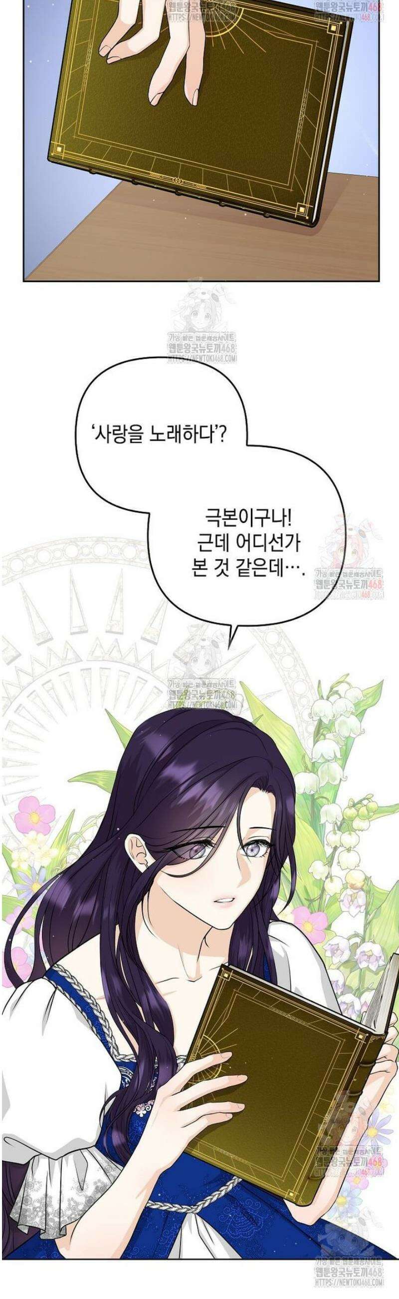 남주를 내 밑에 꿇려 버렸다 1화 25