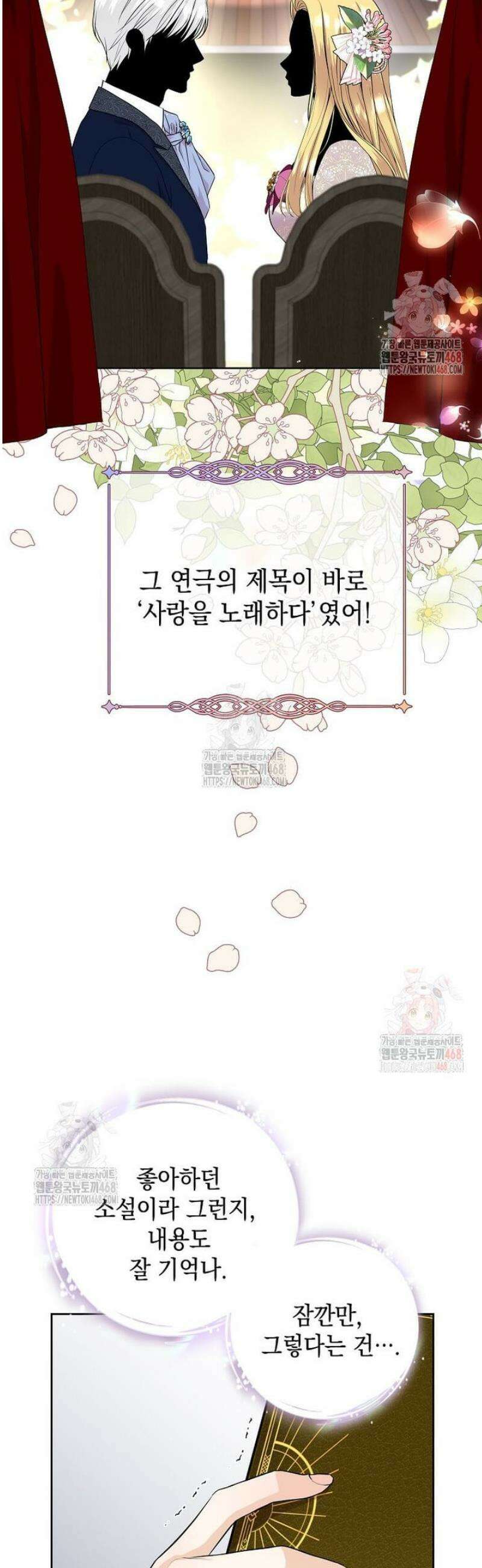 남주를 내 밑에 꿇려 버렸다 1화 27