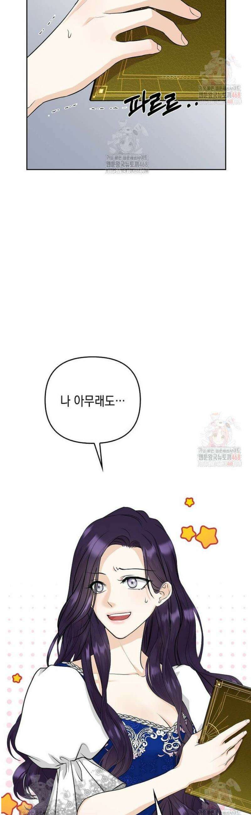 남주를 내 밑에 꿇려 버렸다 1화 28