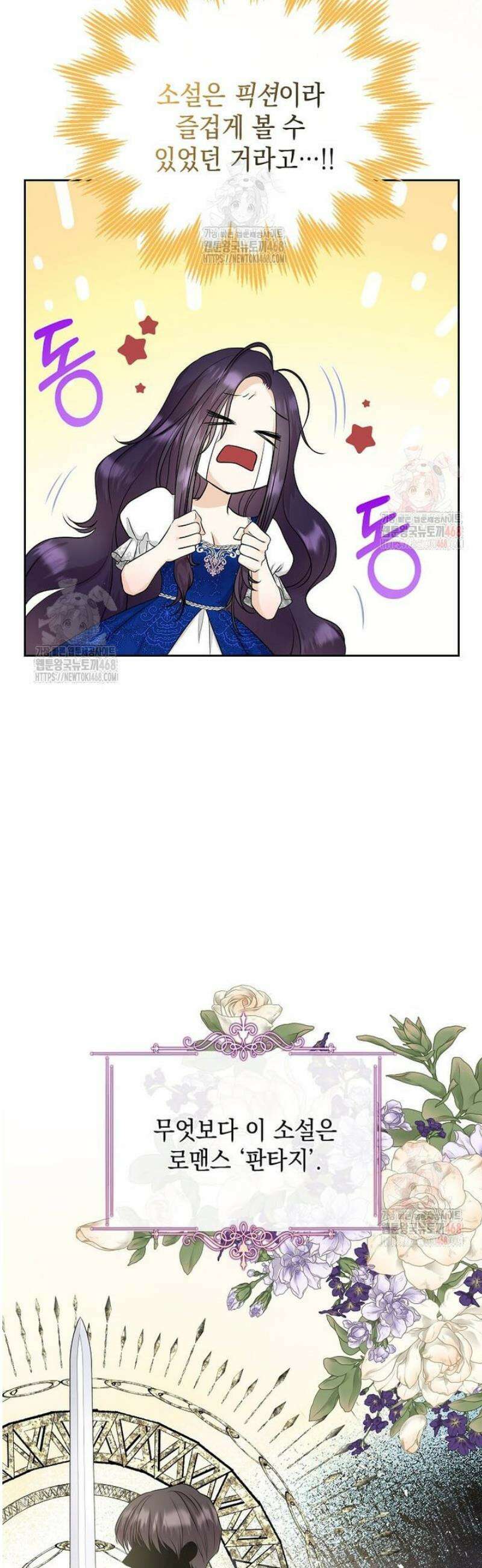 남주를 내 밑에 꿇려 버렸다 1화 30