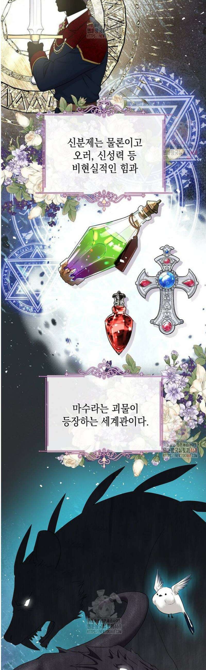 남주를 내 밑에 꿇려 버렸다 1화 31