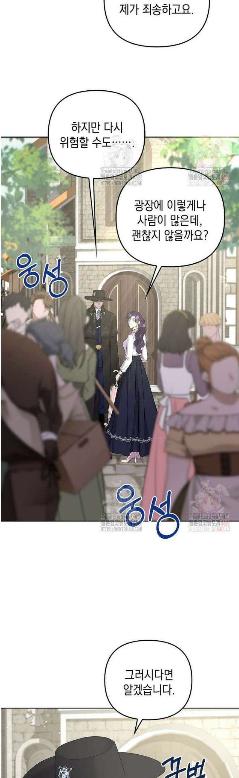 남주를 내 밑에 꿇려 버렸다 6화 3