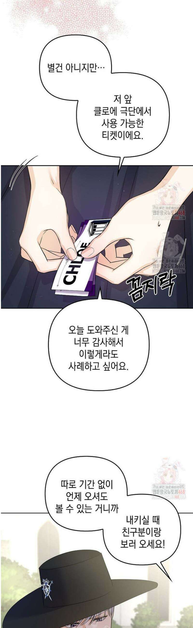 남주를 내 밑에 꿇려 버렸다 6화 6