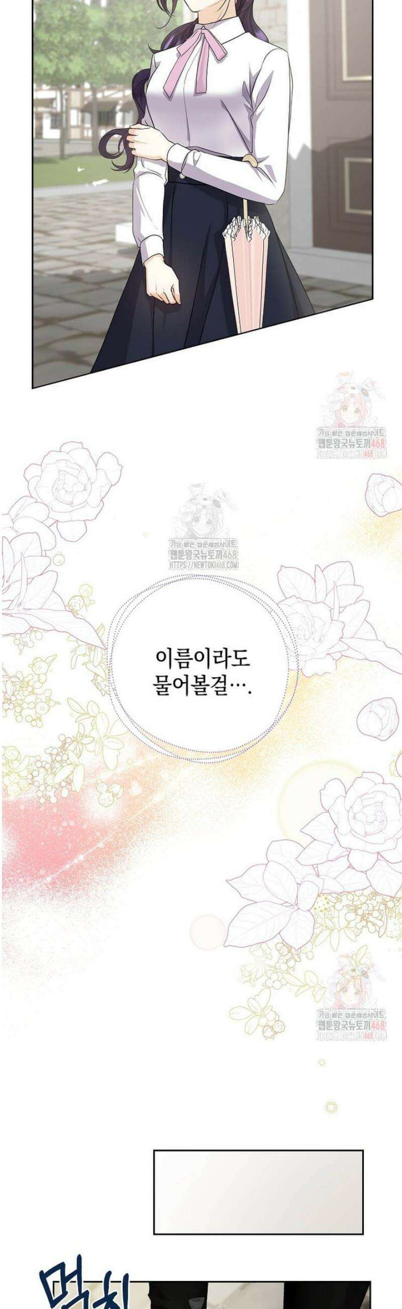 남주를 내 밑에 꿇려 버렸다 6화 10