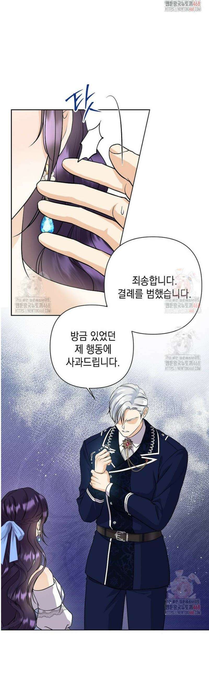 남주를 내 밑에 꿇려 버렸다 11화 5