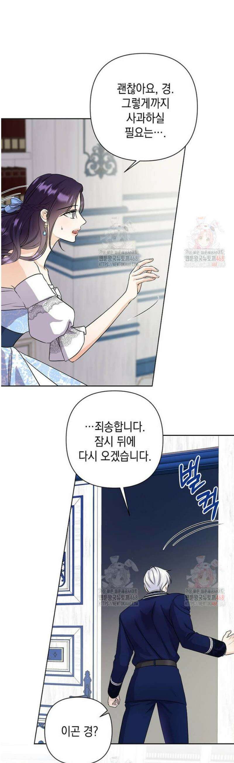 남주를 내 밑에 꿇려 버렸다 11화 6