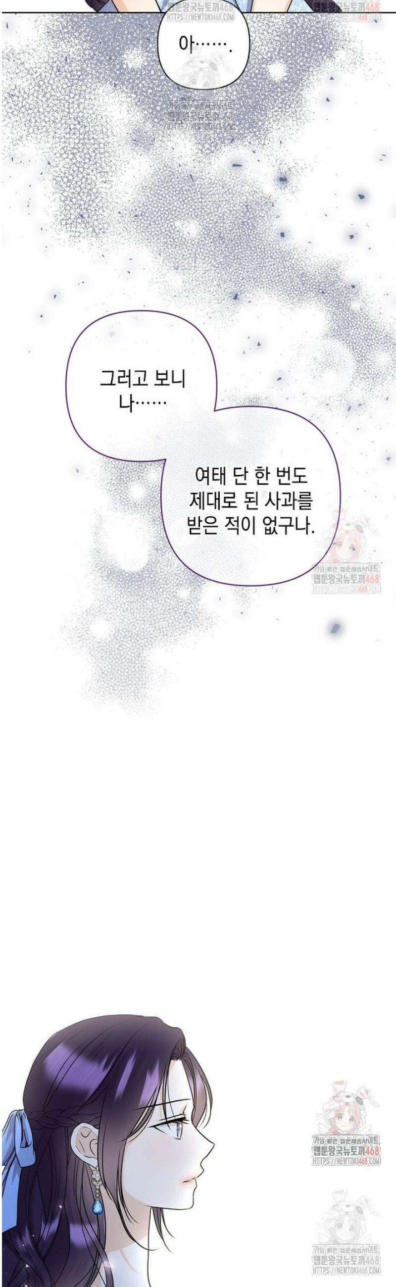 남주를 내 밑에 꿇려 버렸다 11화 9