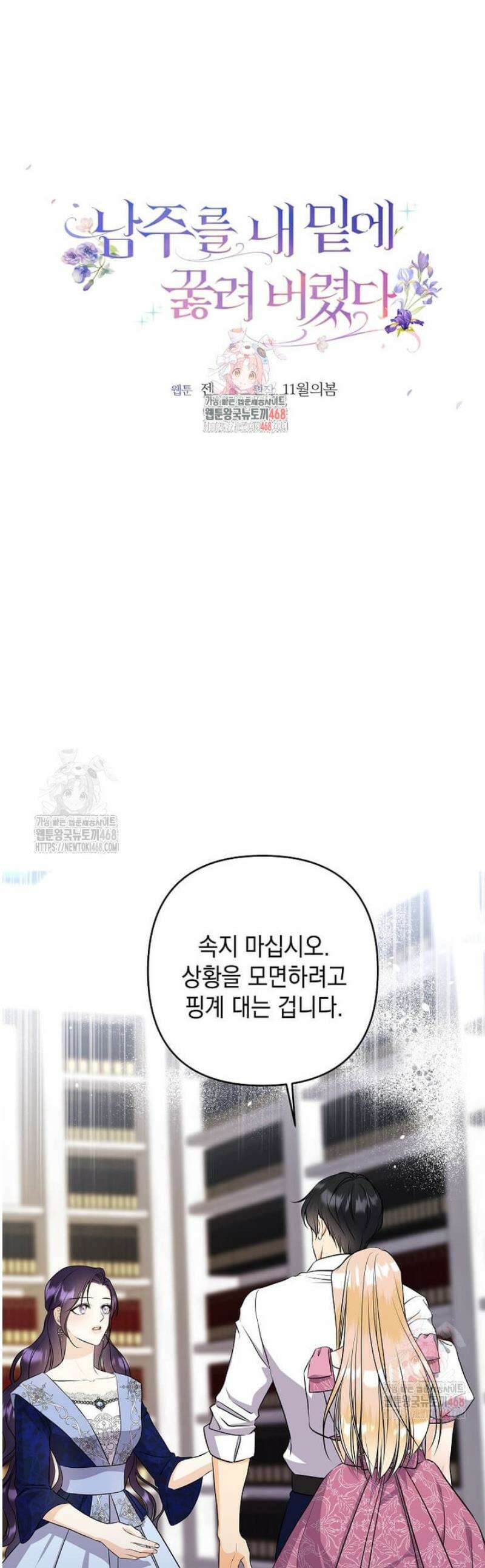 남주를 내 밑에 꿇려 버렸다 18화 1