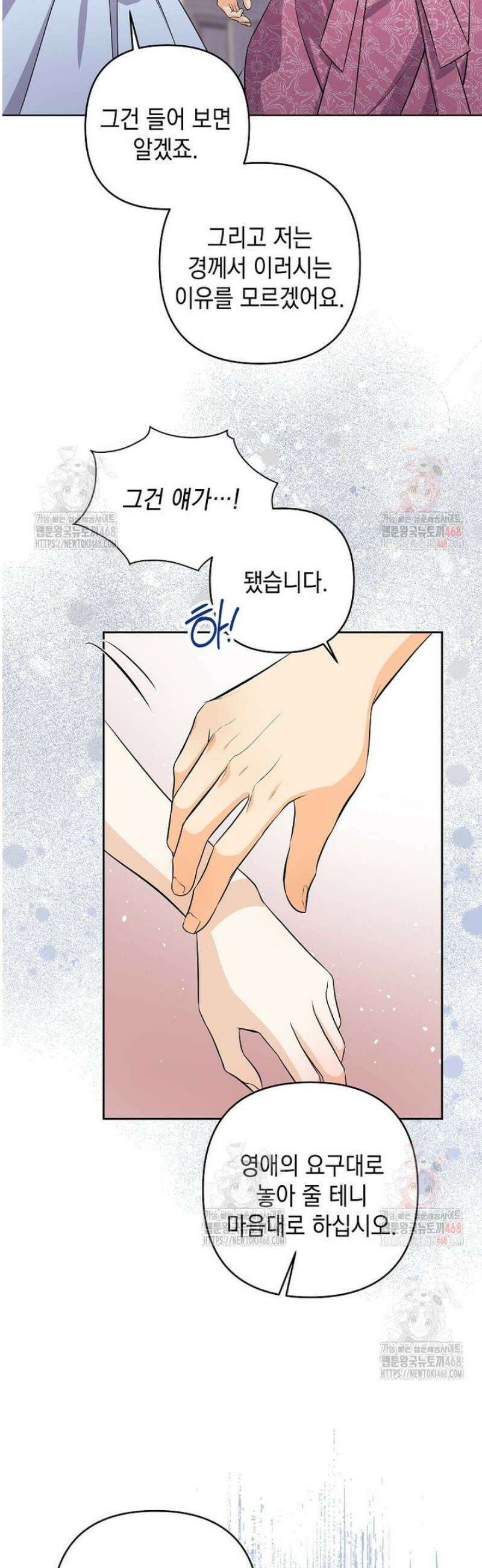 남주를 내 밑에 꿇려 버렸다 18화 2