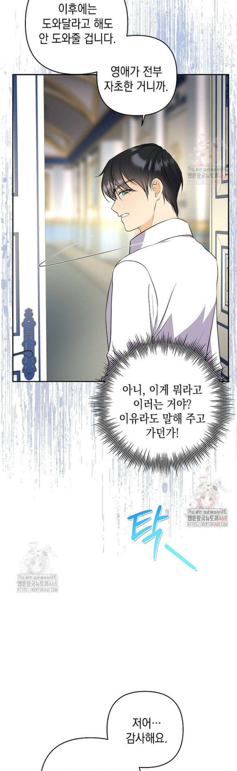 남주를 내 밑에 꿇려 버렸다 18화 3