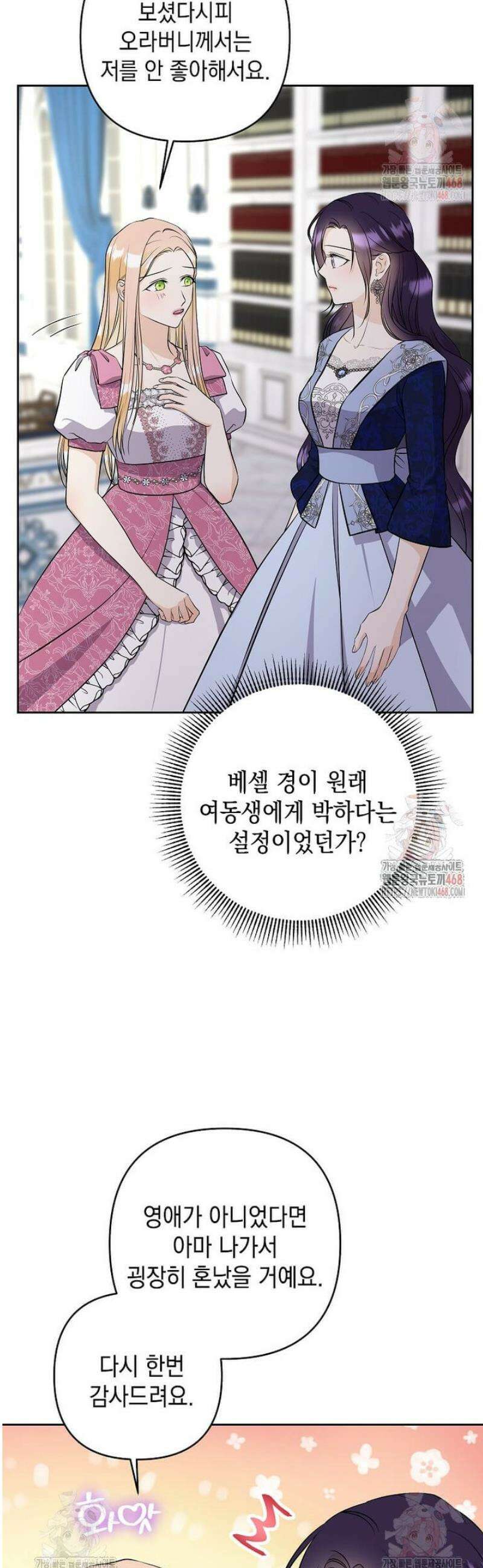 남주를 내 밑에 꿇려 버렸다 18화 4