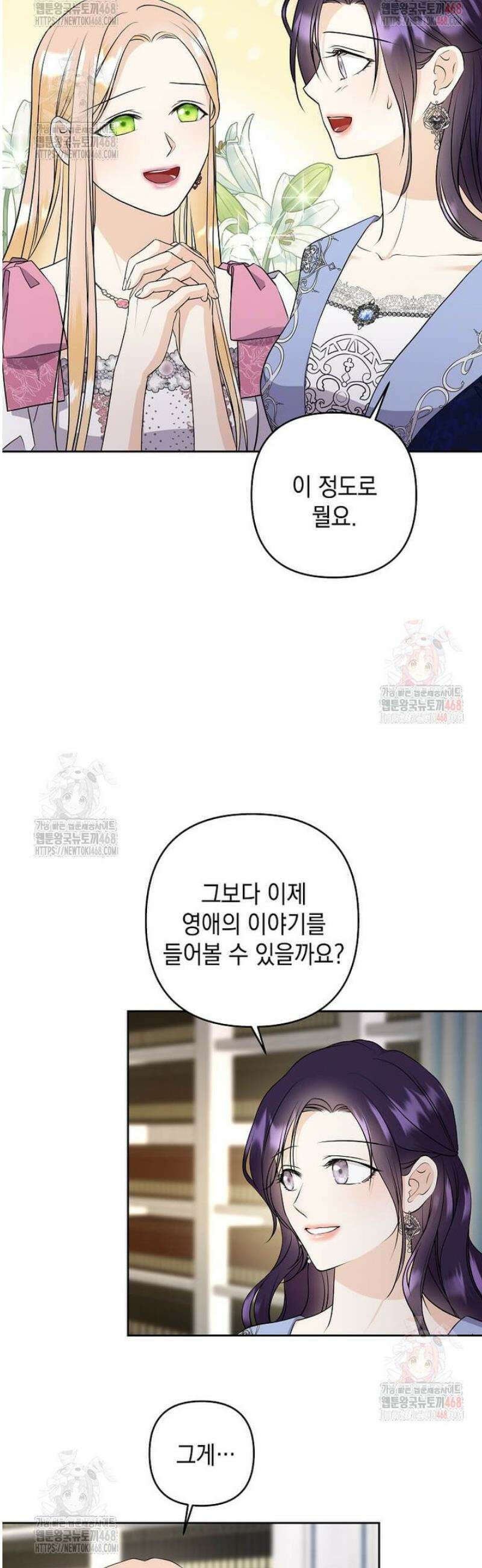 남주를 내 밑에 꿇려 버렸다 18화 5