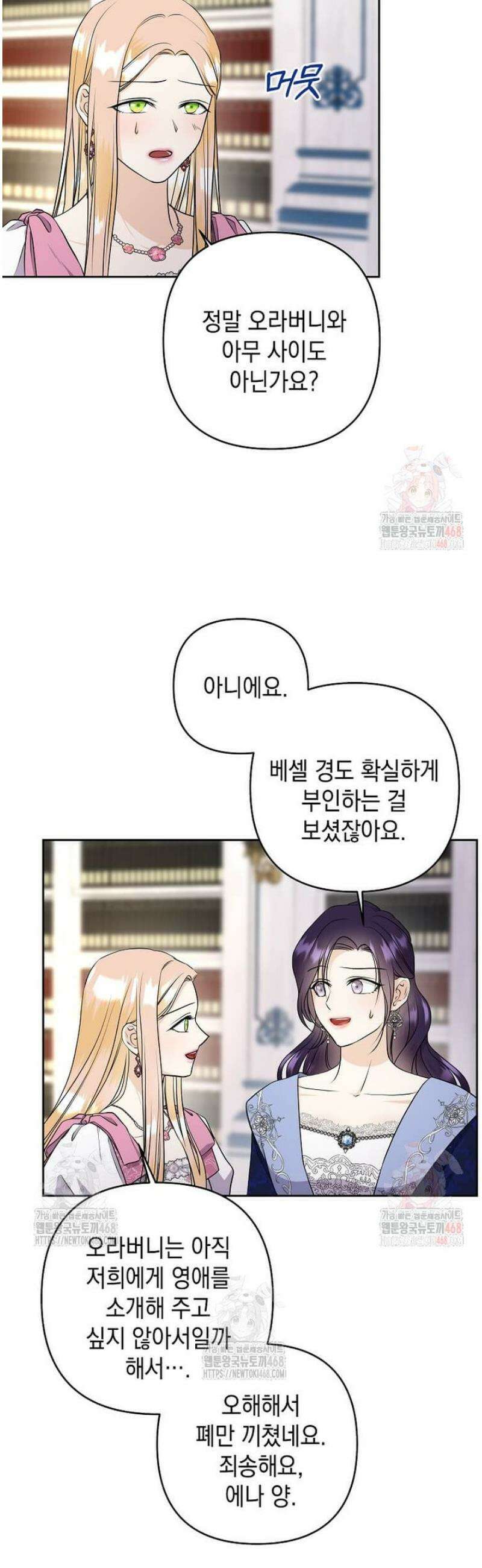 남주를 내 밑에 꿇려 버렸다 18화 6