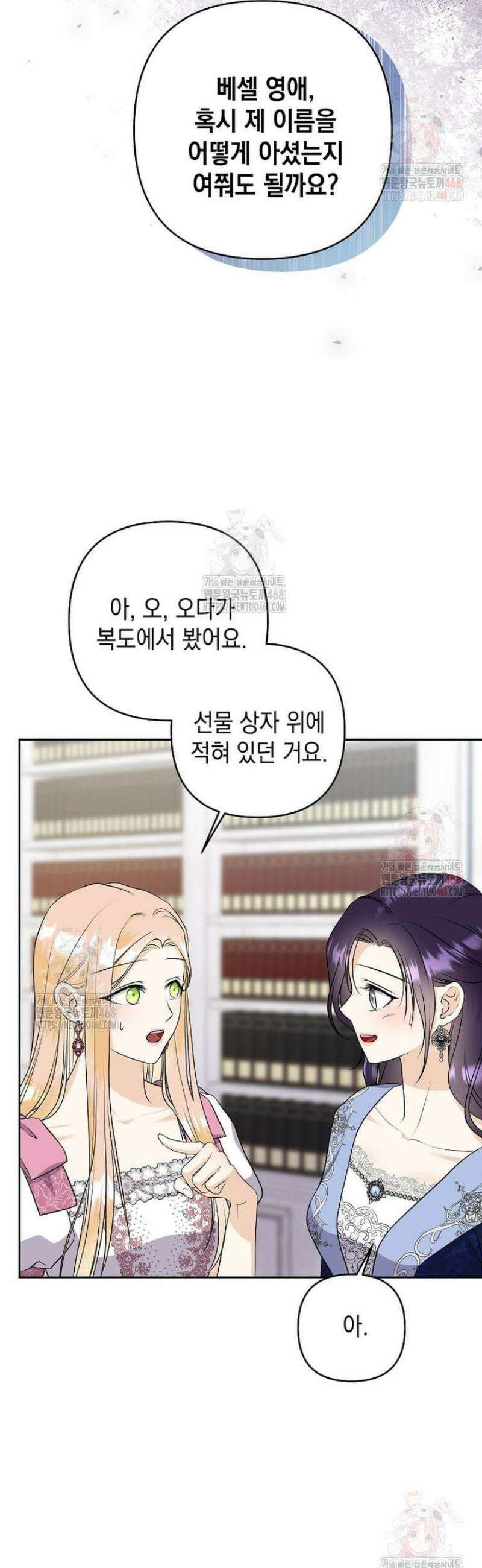 남주를 내 밑에 꿇려 버렸다 18화 8
