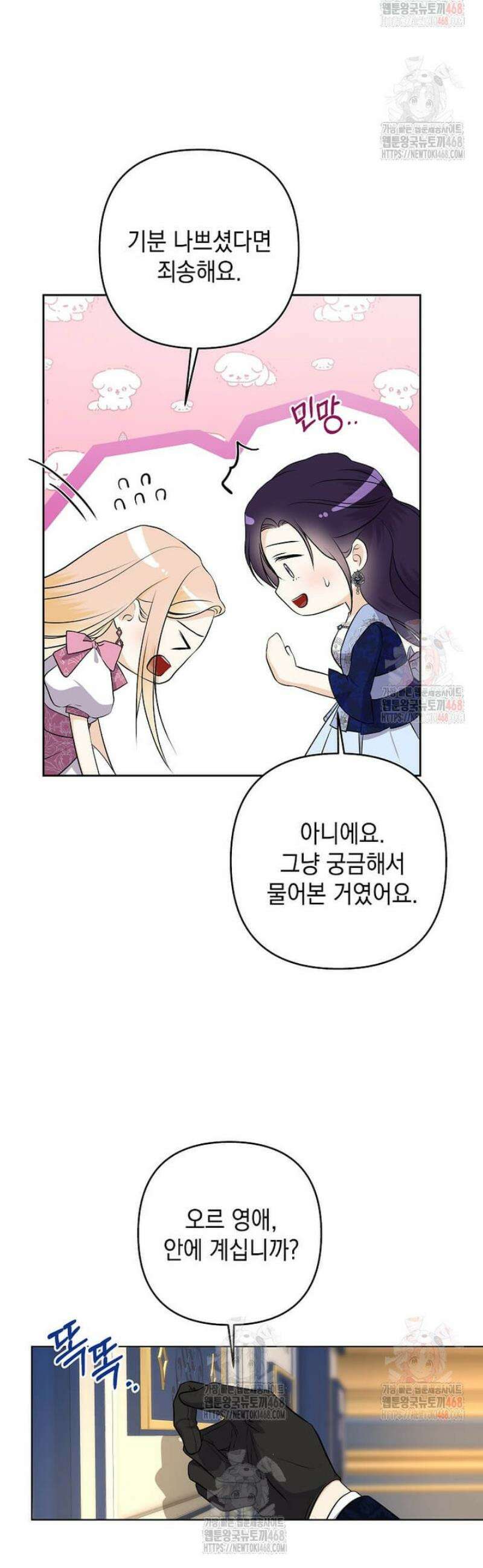 남주를 내 밑에 꿇려 버렸다 18화 9