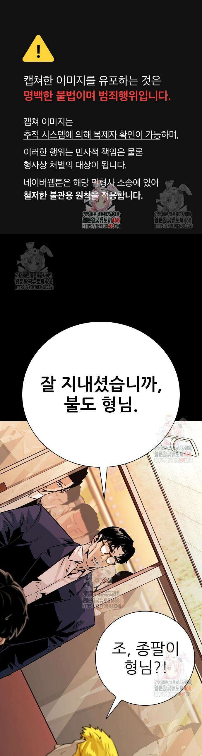 최악의 세대 29화 1