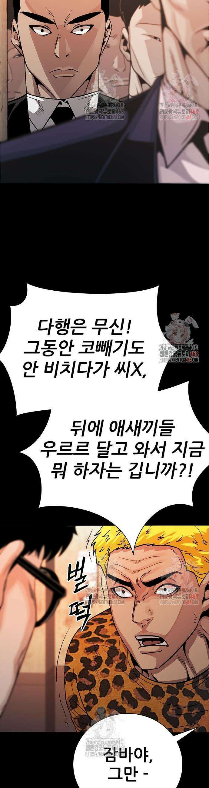 최악의 세대 29화 3