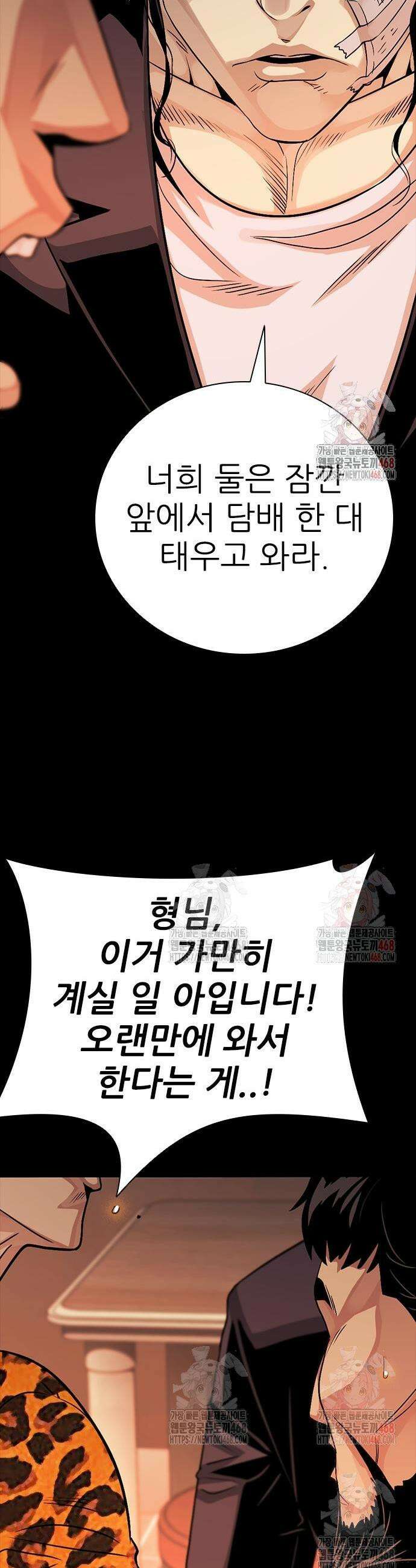 최악의 세대 29화 5