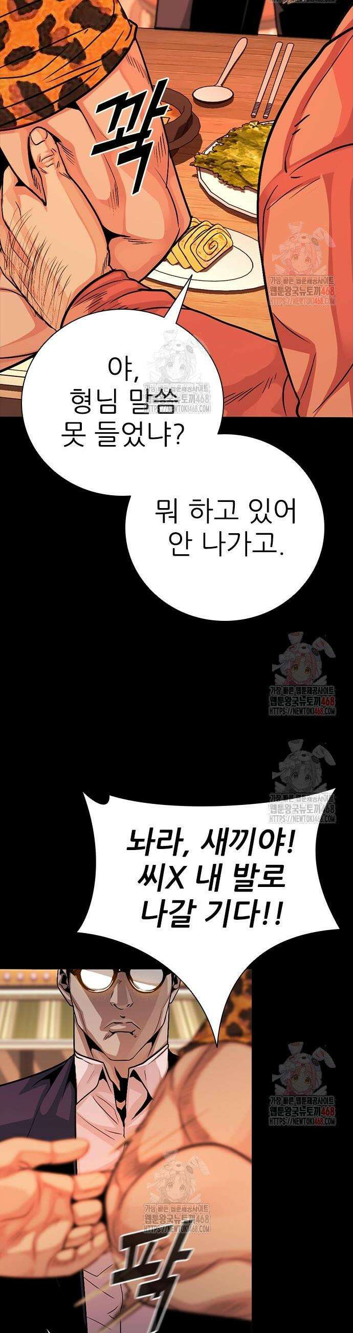 최악의 세대 29화 6