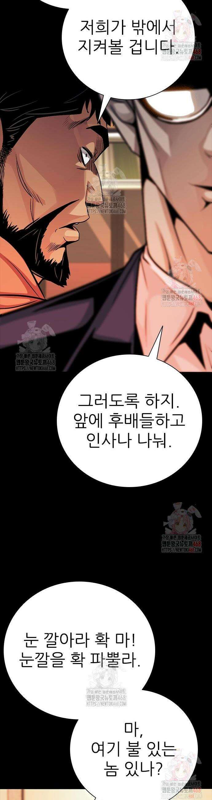 최악의 세대 29화 8