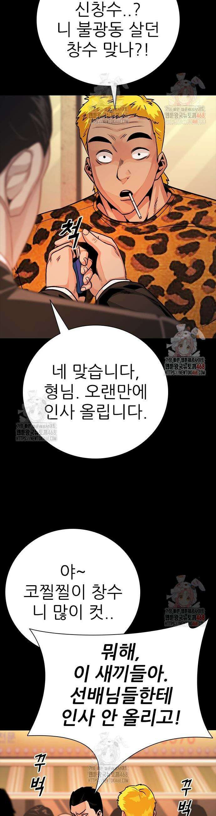 최악의 세대 29화 11