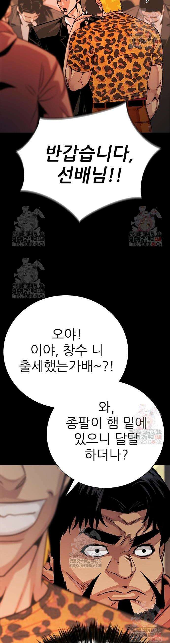 최악의 세대 29화 12