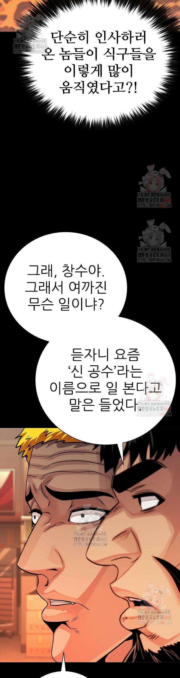 최악의 세대 29화 13