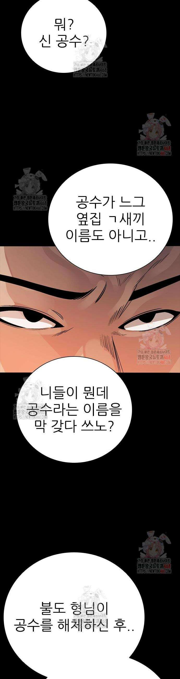 최악의 세대 29화 14