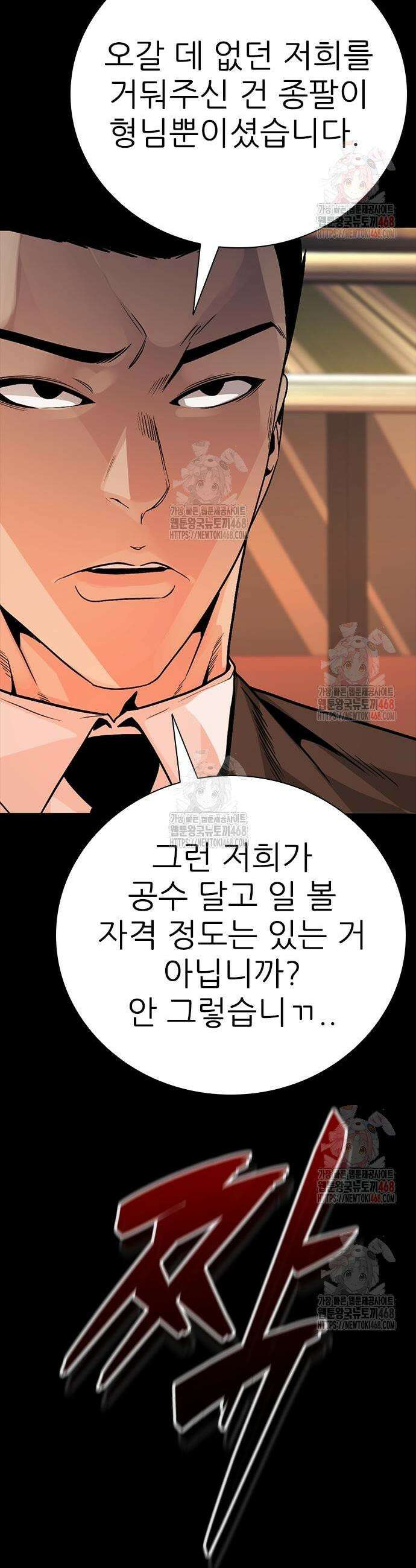 최악의 세대 29화 15