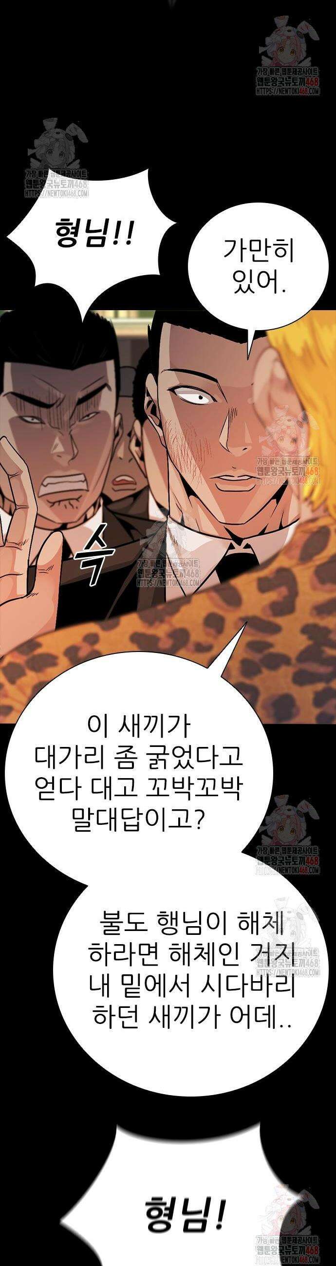 최악의 세대 29화 16
