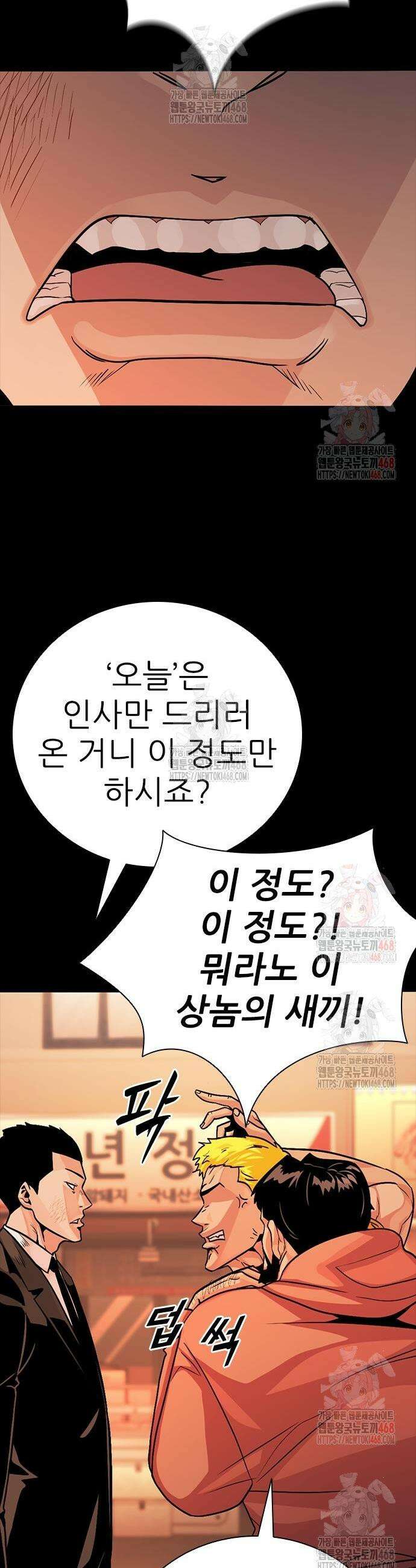 최악의 세대 29화 17