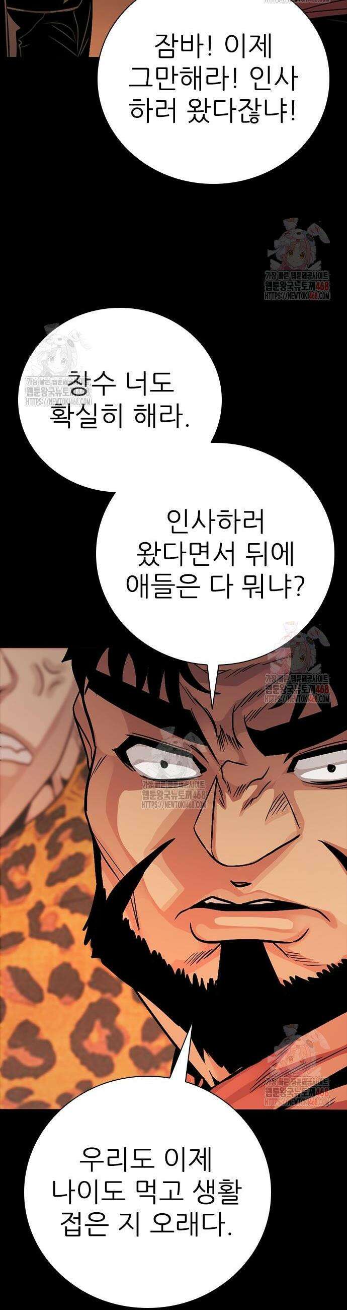 최악의 세대 29화 18