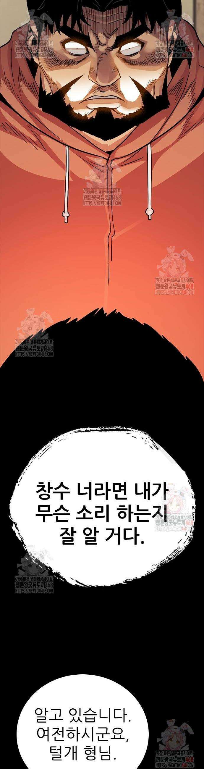 최악의 세대 29화 20