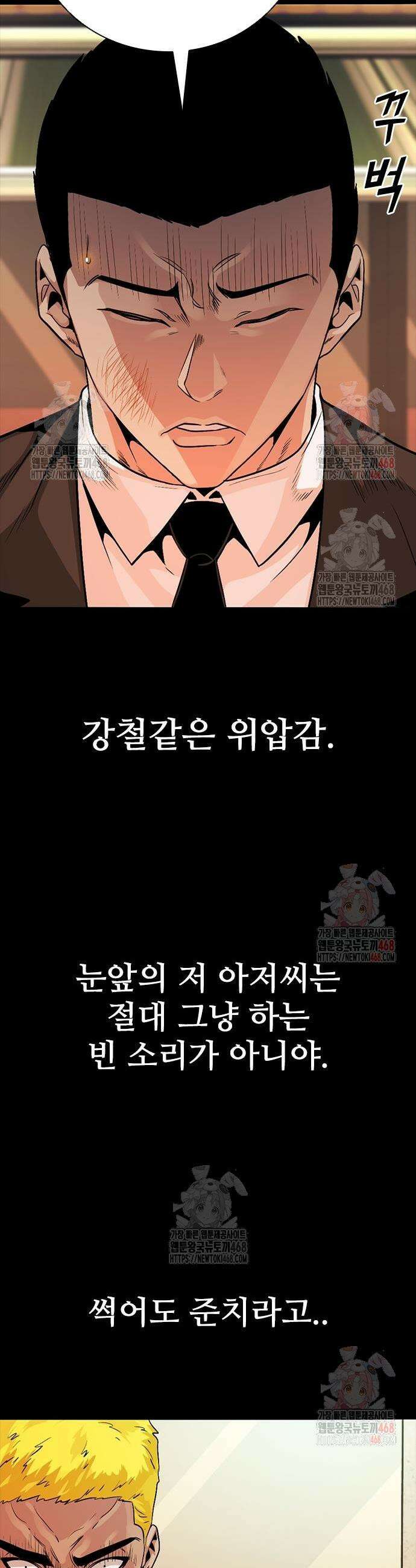 최악의 세대 29화 21