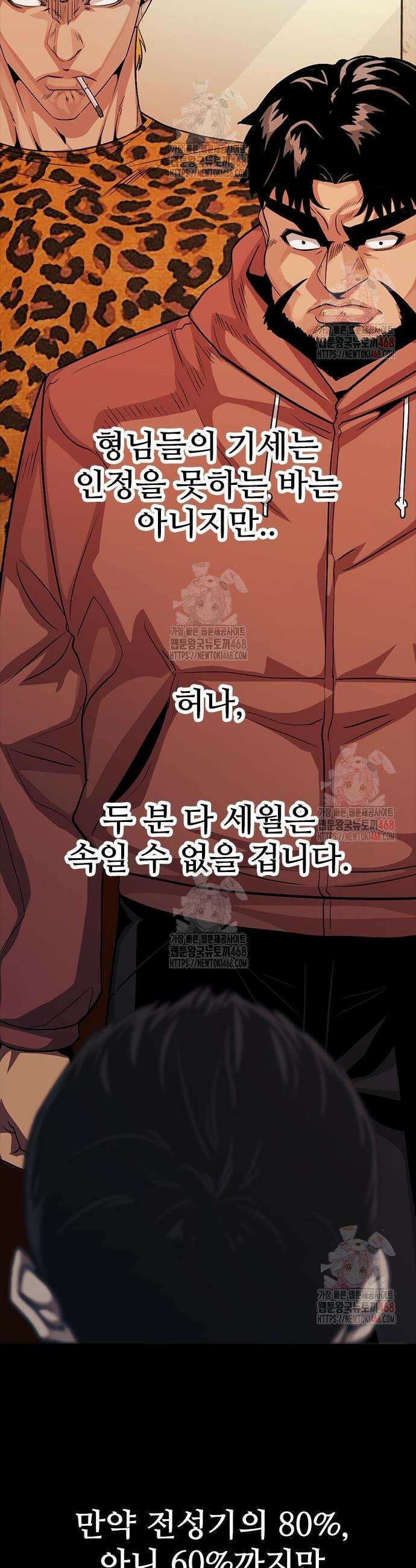 최악의 세대 29화 22