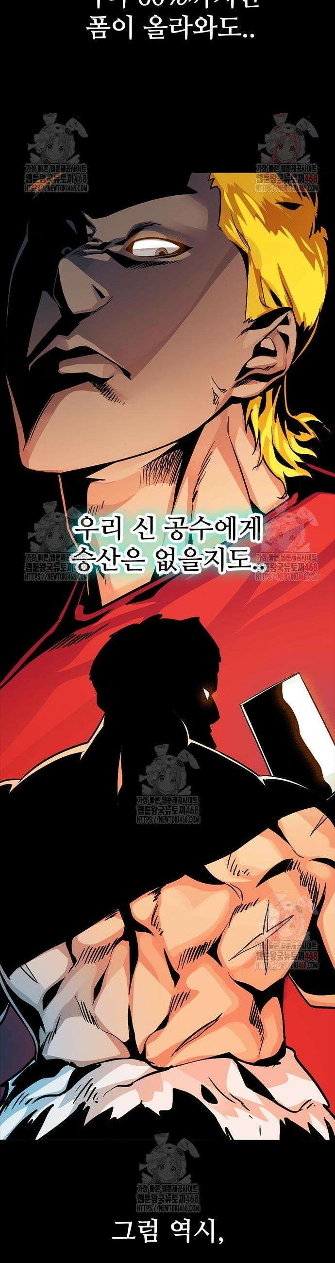 최악의 세대 29화 23