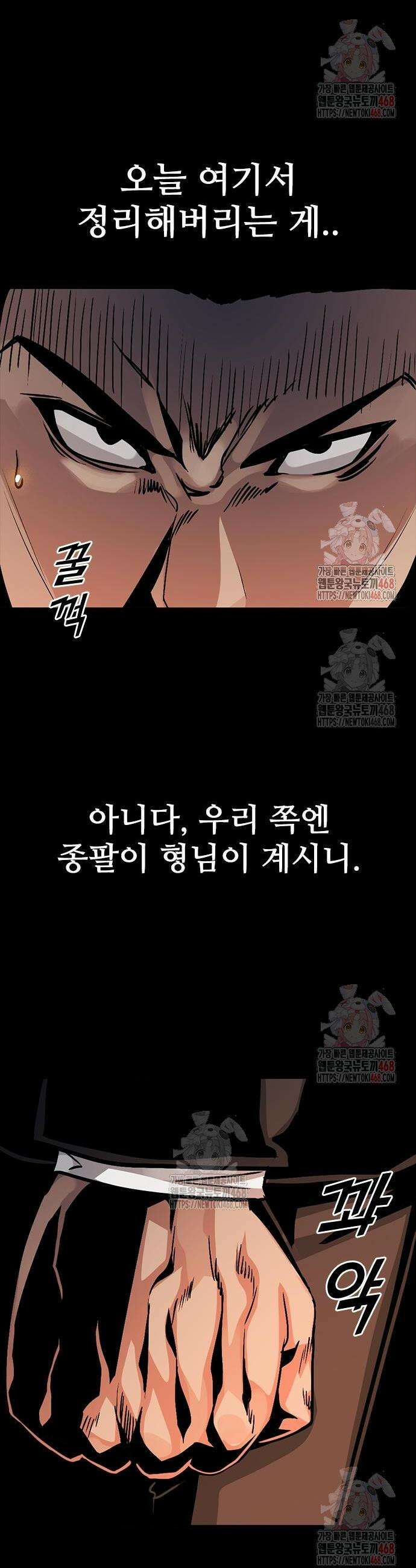 최악의 세대 29화 24