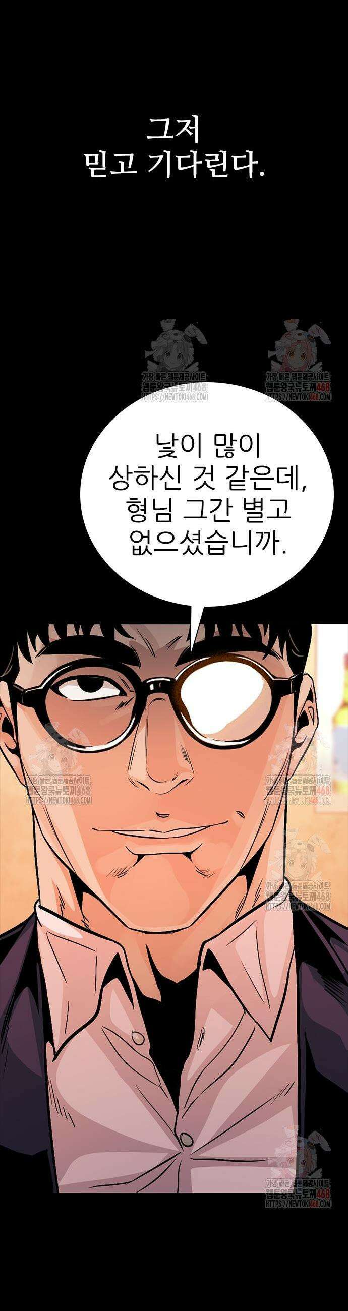 최악의 세대 29화 25