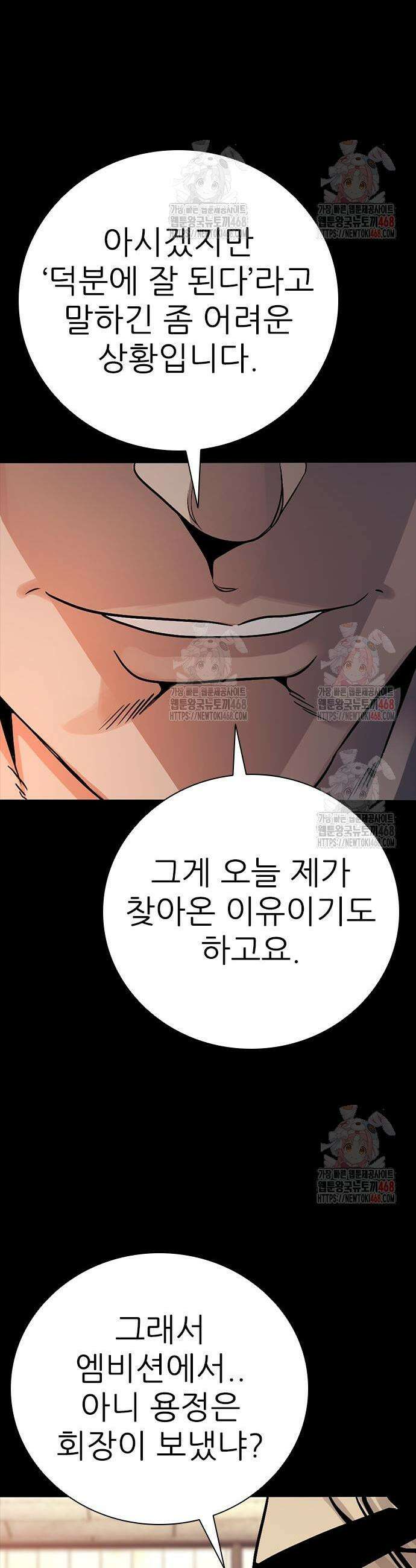최악의 세대 29화 27