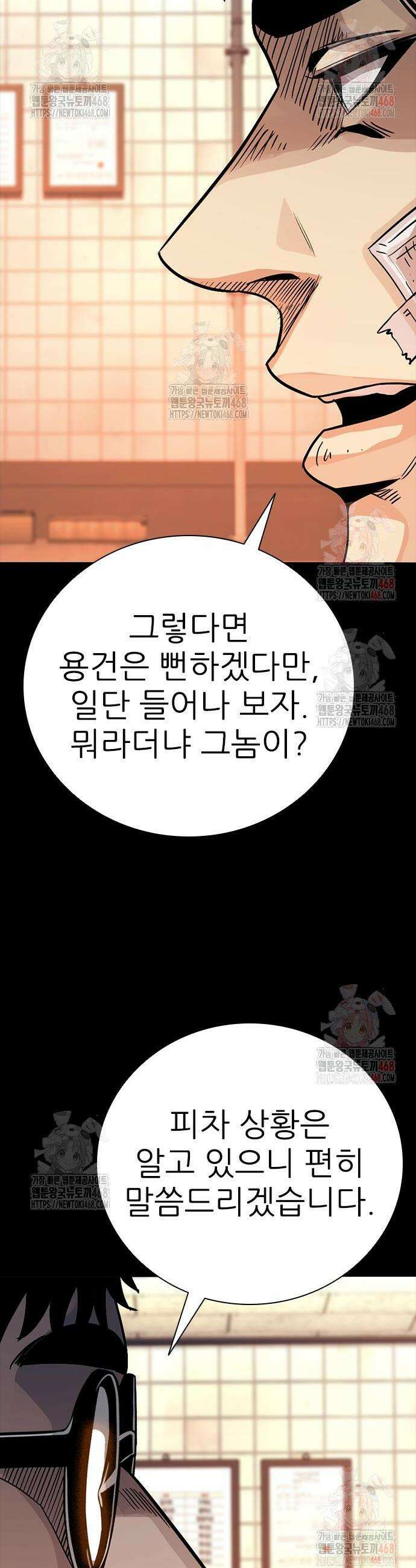 최악의 세대 29화 28