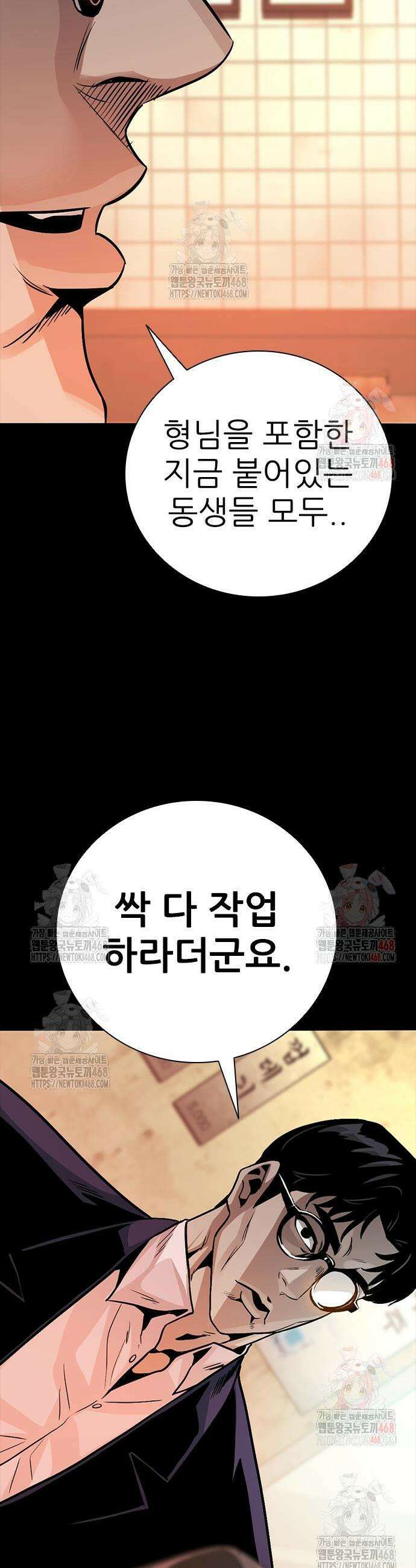 최악의 세대 29화 29