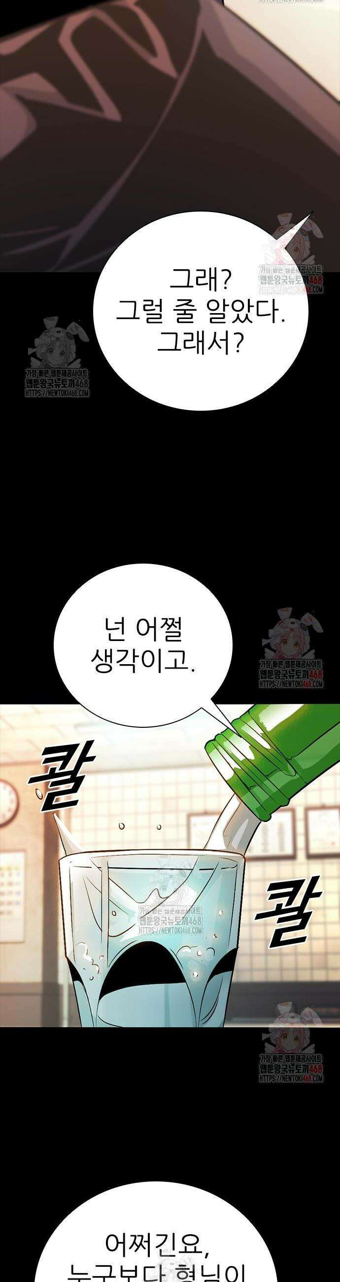 최악의 세대 29화 30