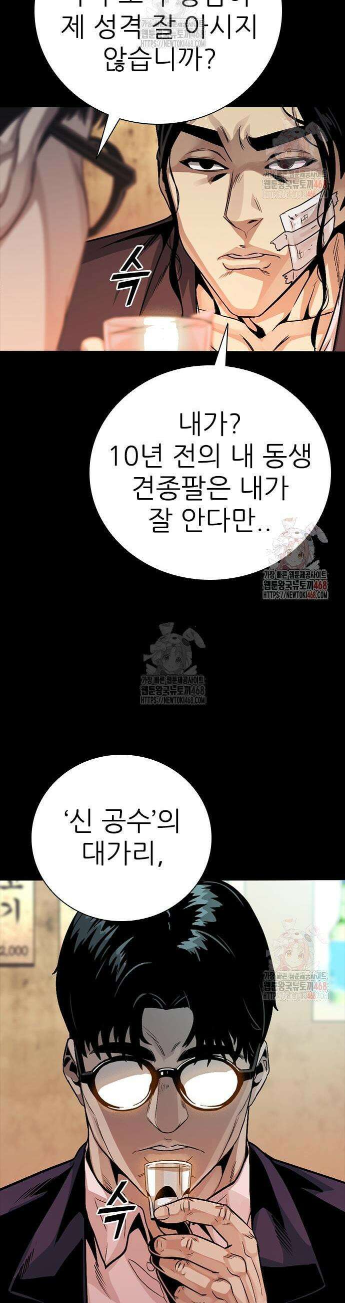 최악의 세대 29화 31
