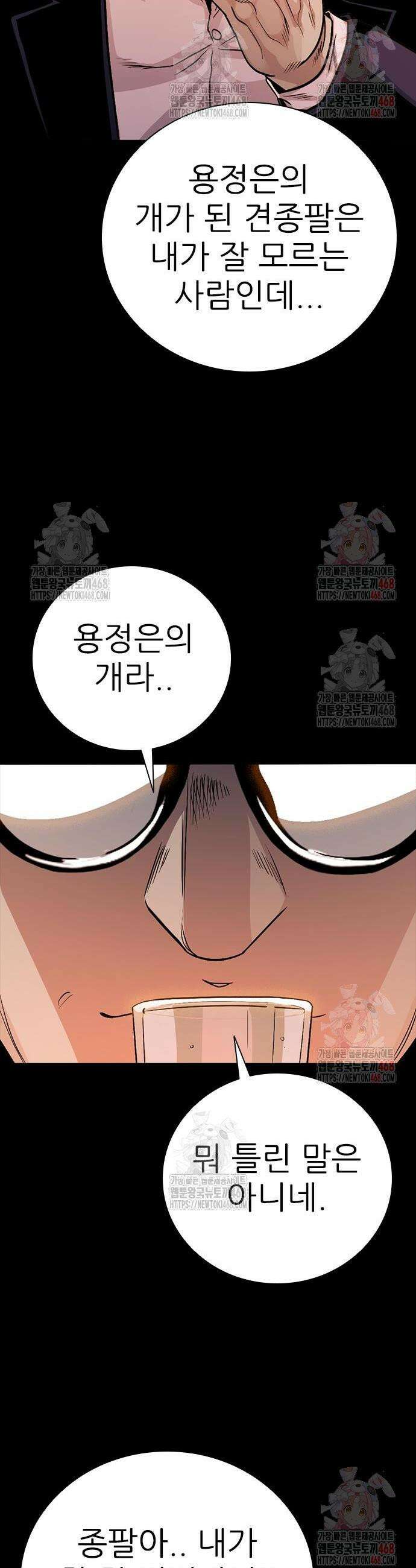 최악의 세대 29화 32