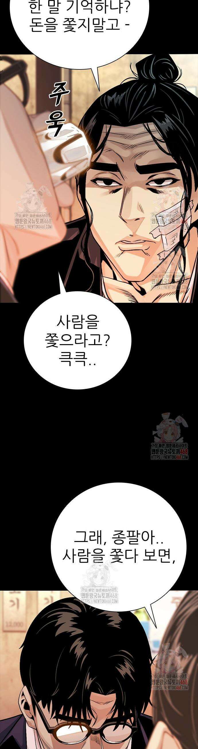 최악의 세대 29화 33
