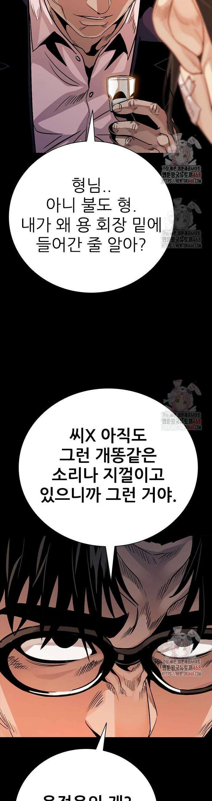 최악의 세대 29화 34